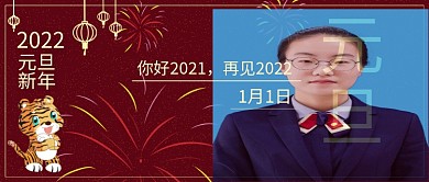 元旦节新年公众号封面红色黄色渐变插画简约