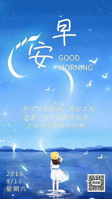 唯美清新日签海报