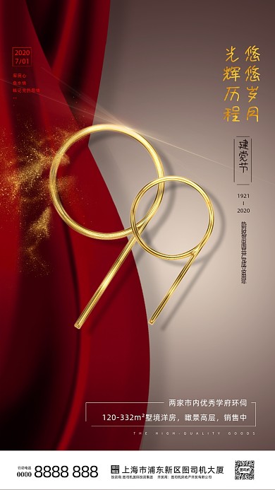 房地产建党节红色手机海报