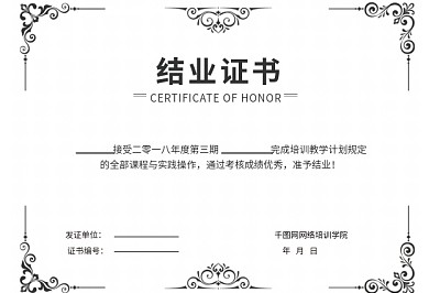 荣誉证书结业证
