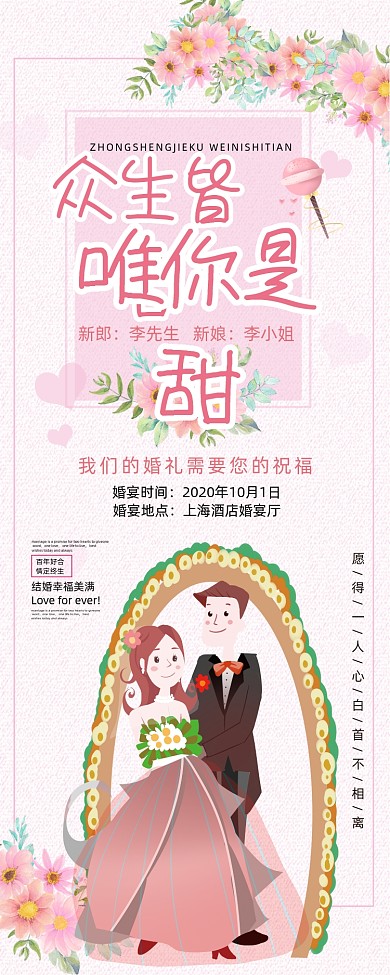 粉色温馨婚庆公司众生皆苦唯你是甜婚礼