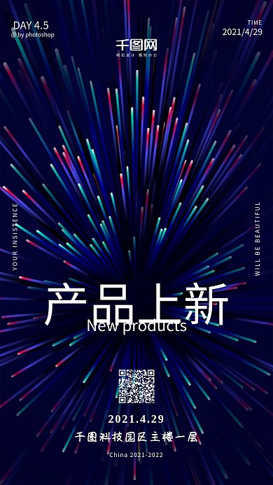 酷炫渐变科技产品上新手机海报