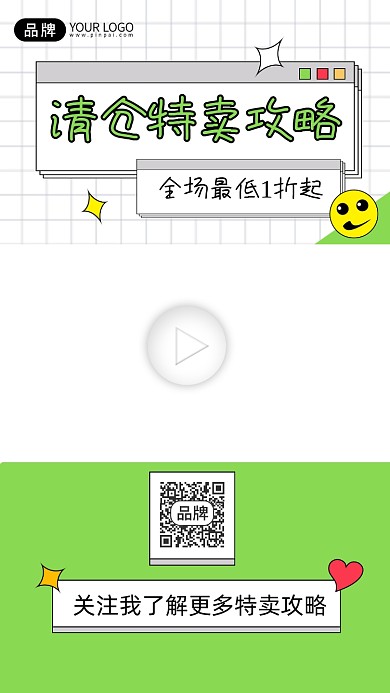 清仓特卖攻略宣传视频边框