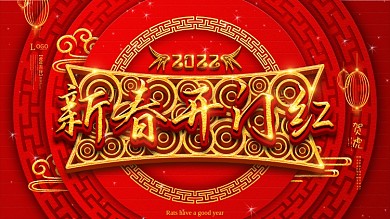 原创3D红色喜庆新春开门红展板