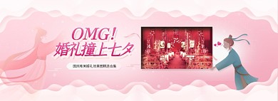 七夕国风OMG效果图精选banner