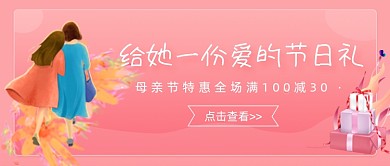 母亲节电商礼物特惠专场公众号首图