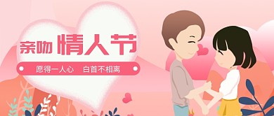 手绘风卡通七夕情人节首图