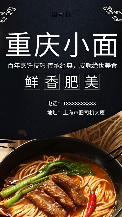 黑色大气简约重庆小面美食手机海报