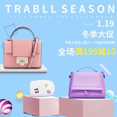 冬季包包促销电商淘宝主图