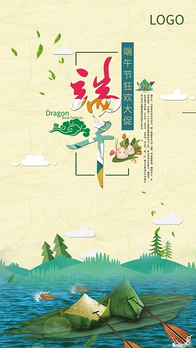 端午节促销海报设计