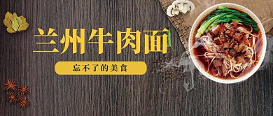 传统美食兰州牛肉面微信公众号素材图片