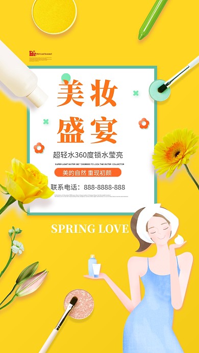 黄色美妆盛宴促销手机海报