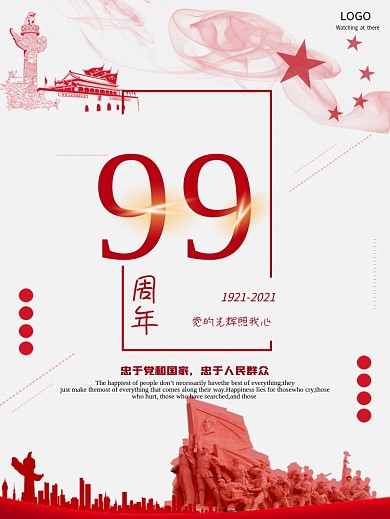 七一建党节建党99周年节日海报红色