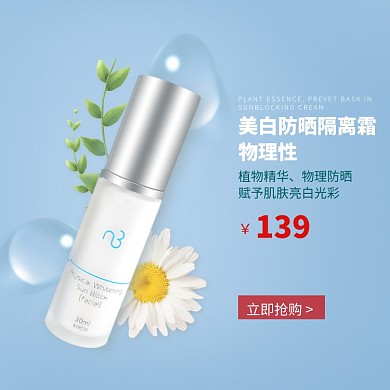 美白防晒隔离霜淘宝直通车图片