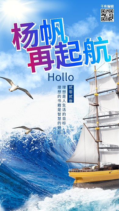 杨帆2020船蓝色商务海报