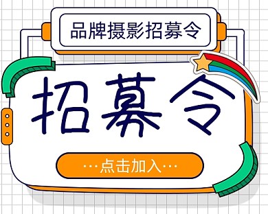 招募令招聘宣传小程序封面