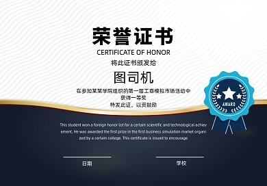 蓝色波纹学校荣誉证书