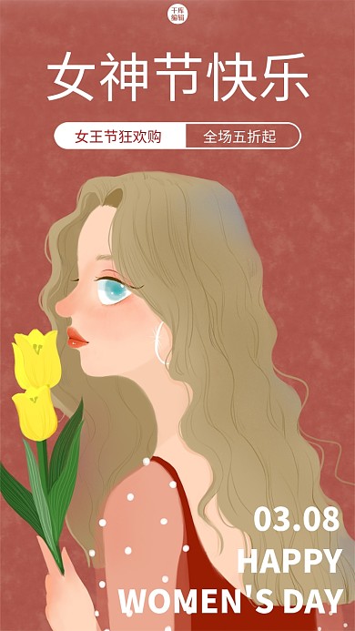 妇女节快乐女孩和花红色手机海报