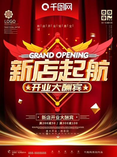 C4D创意时尚立体新店起航盛大开业海报