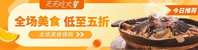 外卖饿了么烧烤烤肉海报banner