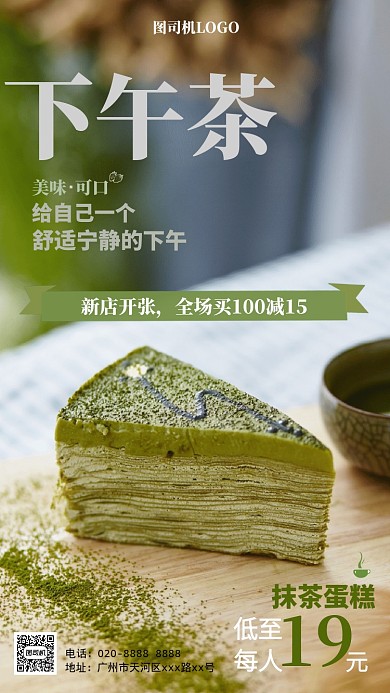 简约清新下午茶蛋糕手机海报