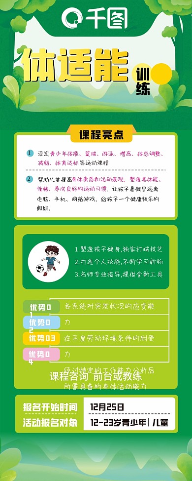 青少儿体适能 体适能展架海报