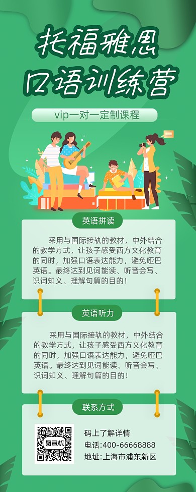 托福雅思口语训练营清新简约手机长图