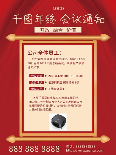 红色简约公司企业年终会议通知放假旗帜海报