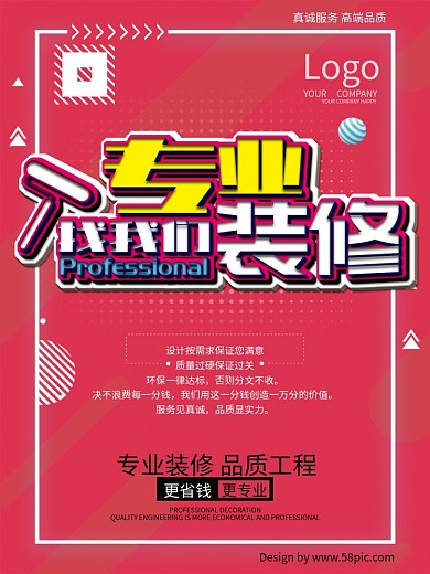 装修公司专业装修