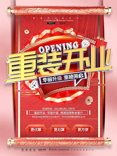 原创大气C4D店面升级重装开业宣传海报