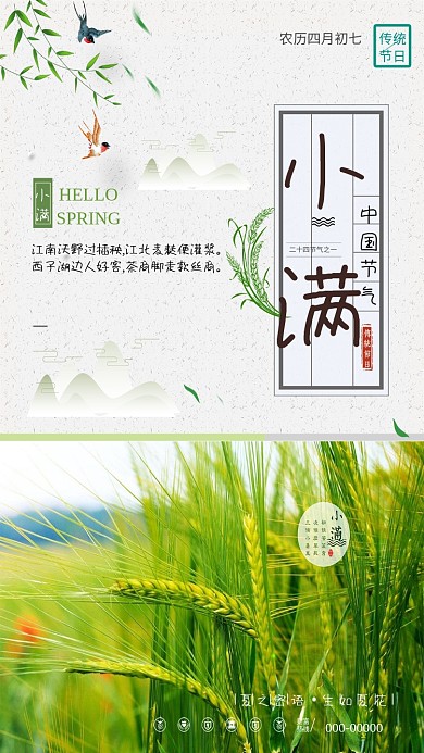 小满二十四节气麦子稻田金黄手机海报
