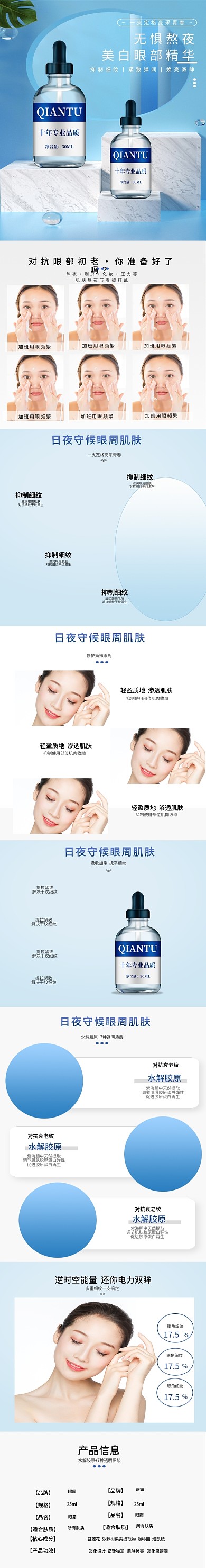 蓝色简约小清新眼霜护肤美妆详情页