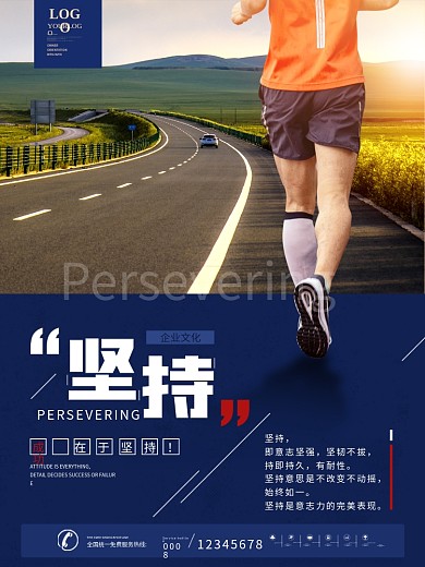 原创简约风自然风景坚持企业文化宣传海报