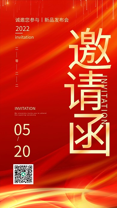 简约大气红金新品发布会邀请函