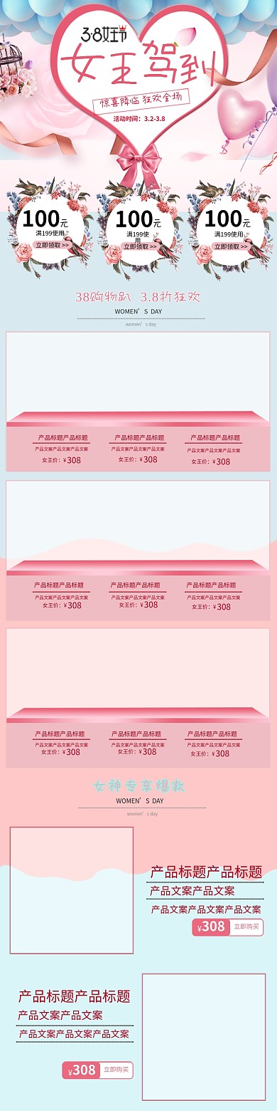 38女王节手机端首页女王驾到粉色蓝色可爱