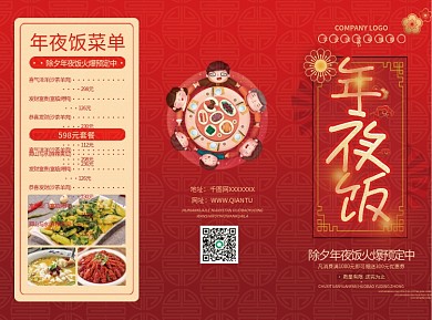 虎年新年酒店饭店年夜饭菜单海报宣传单
