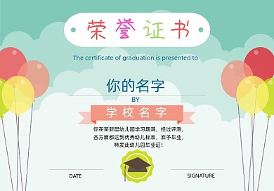 简约卡通风格小学生荣誉证书