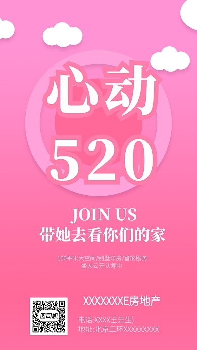 简约创意520情人节手机海报