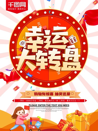 幸运大转盘红色促销海报
