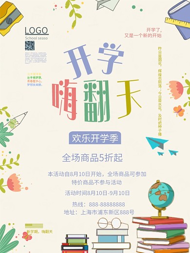 手绘风卡通我们开学啦开学日宣传海报