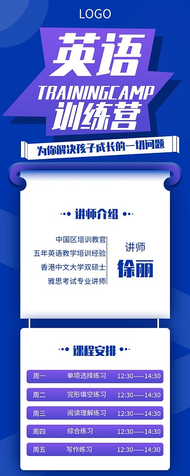 蓝色扁平风朋友圈裂变课程介绍信息长图