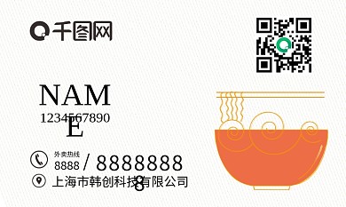 面馆外卖名片卡片