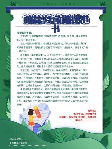 2021诚信考试倡议书卡通手绘海报