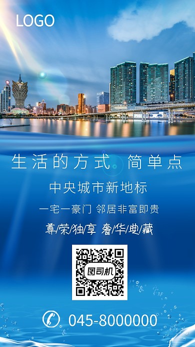 蓝色大气房地产开盘手机海报