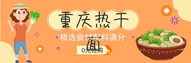 美团热干面清新海报