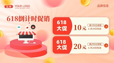 618年中大促活动倒计时摄影图手机横图海报