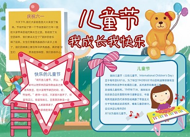卡通儿童节我成长我快乐手抄报小报
