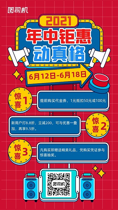 年中促销感恩红色孟菲斯几何手机海报