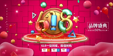 商场618年中狂欢促销宣传展板