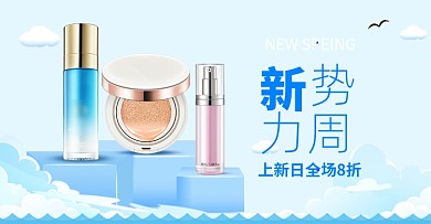 新势力周美妆狂欢大促
